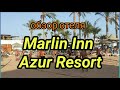 #отелихургады Обзор отеля MARLIN INN AZUR RESORT🌴бюджетный отель в Хургаде.