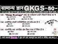 Environment &amp; Ecology 50 MCQ | पारिस्थितिकी के 50 महत्वपूर्ण प्रश्न | Statik GK | Success With Amal 