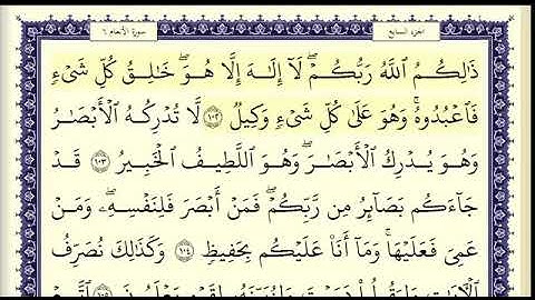سورة الأنعام الصفحة 141 من الاية 102 الى 110 عبدالباسط عبدالصمد مجود