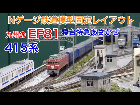 JR 24系25形特急寝台客車(あさかぜ・JR東日本仕様)基本セット