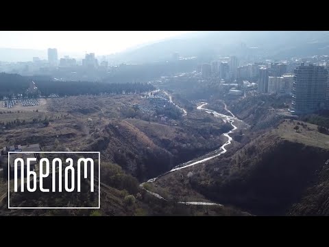 თბილისის გულში მდინარეა დამარხული