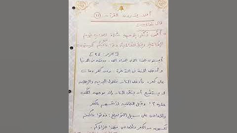 تدبر بعض آيات القرآن الكريم (11) - هشام أحمد صبري