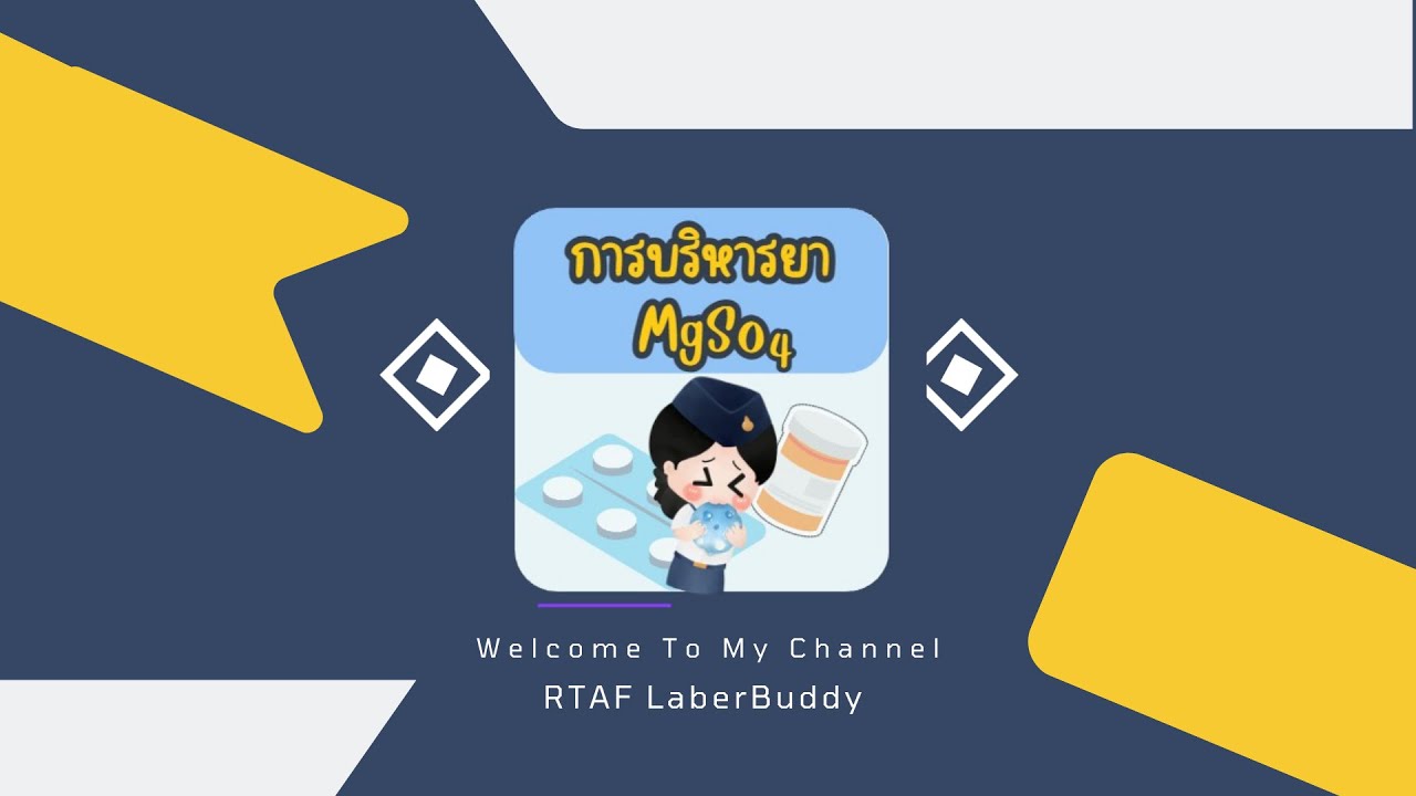 RTAF Labor Buddy การบริหารยาMgSo4 ในหญิงตั้งครรภ์ที่มีภาวะความดันโลหิต ...