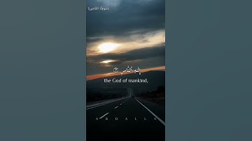 قُلۡ أَعُوذُ بِرَبِّ ٱلنَّاسِ //🎧[سُورَةُ : النَّاسِ] القارئ الشيخ/فارس عباد