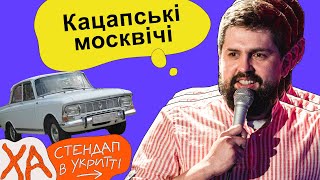 На чому їздитиме кацапня? - Віталік Кремінь - StandUp в укритті