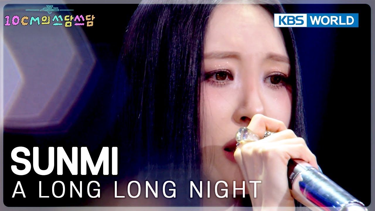 SUNMI - A long long night (The Seasons) | KBS WORLD TV 251121