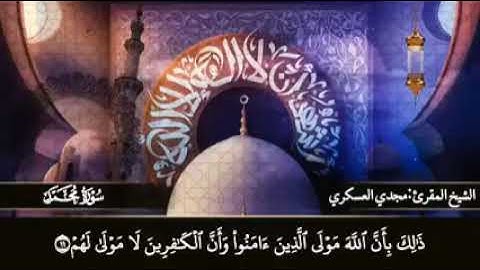 الشيخ المقرئ مجدي العسكري حفظه الله حي عبد العزيز #عدن تلاوة جميلة