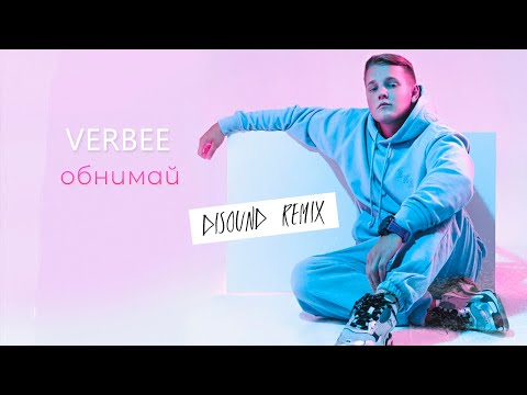 VERBEE - Обнимай (DiSound remix)