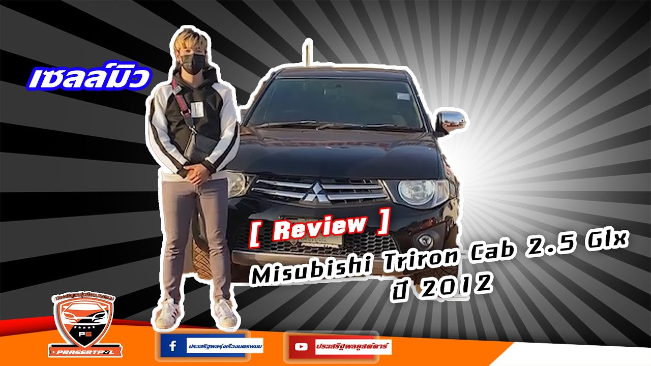 รถยนต์มือสอง – #รถยนต์มือสอง [ Review ] Misubicshi Triton Cab 2.5 Glx ปี 2012