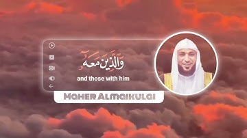 ما تيسر من سورة الفتح | القرآن الكريم | القارئ ماهر المعيقلي