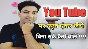 Youtube video बनाते समय कैमरे के सामने बिना रुके कैसे बोलें !!!! | teleprompter app | latest 2020