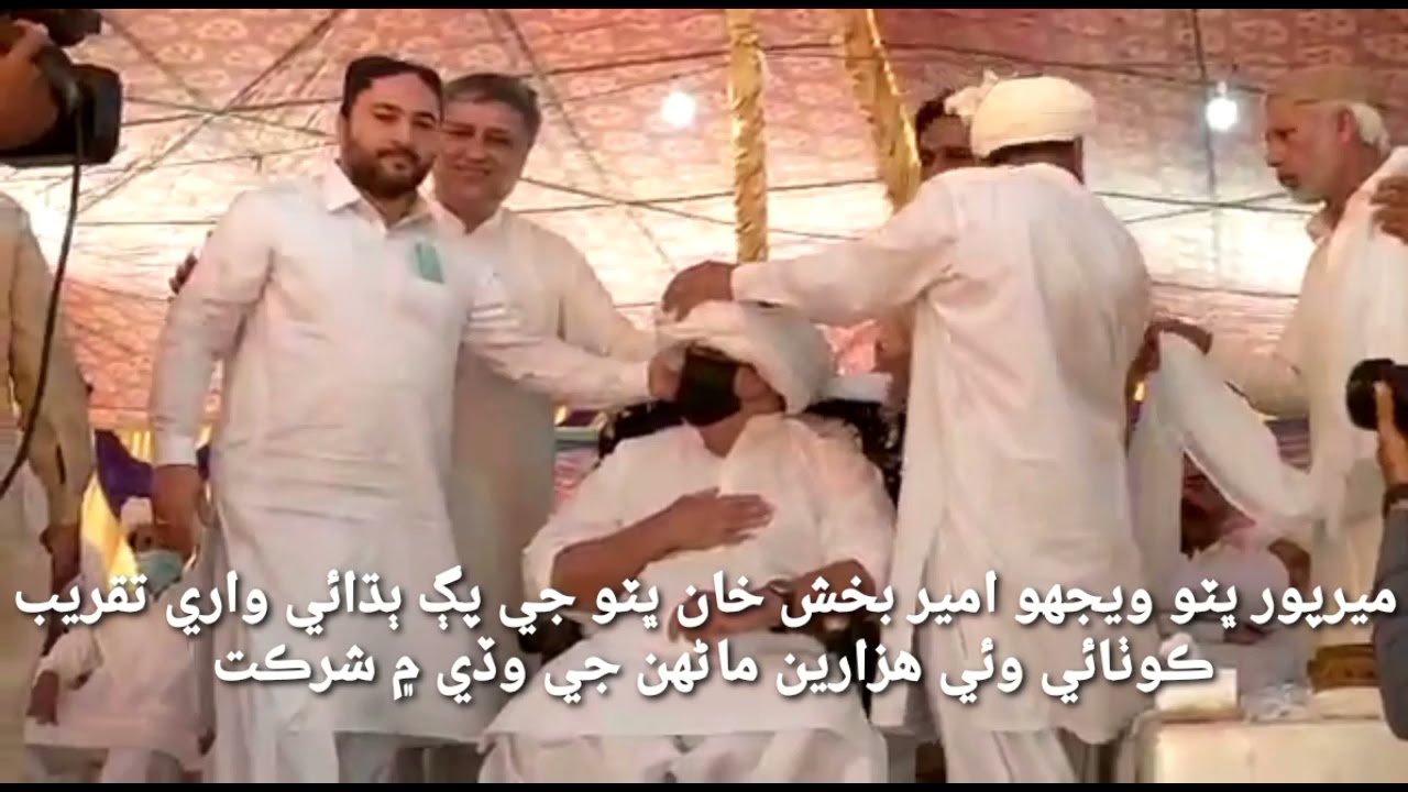 Ameer Bux Bhutto Dastarbandi Prog