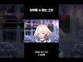 시청자들에겐 절대 보여줄 수 없는 이미지 #vtuber #버튜버 #버츄얼
