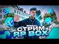 🔴 [СТРИМ] ИГРАЕМ В RPBOX | НОЧНОЙ ВАЙБ🔴 #стримrpbox #shorts