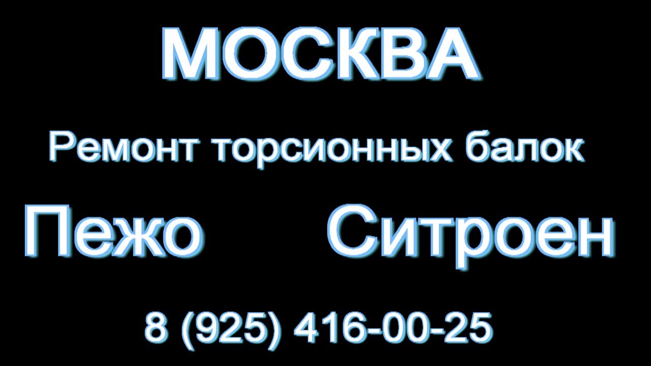 Ремонт балок Пежо Партнёр, Пежо 206, Ситроен Берлинго. Реставрация ...