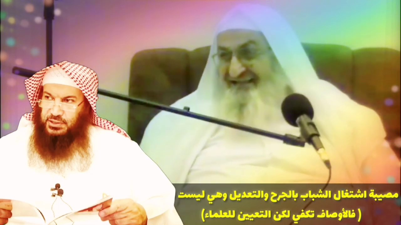 الشيخ فلاح مندكار : اشتغلوا بالجرح والتعديل وهم ليسوا أهلا لذلك و سالم الطويل لم يسلم منهم