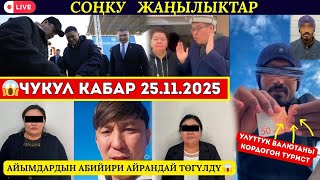 КӨКҮЛОВ катуу АЙТТЫ/ ТАЗА ШАЙЛОО ДЕП КОЮП МАҢКАҢАР чыгып/АКЧАНЫ АЙРЫП, ӨЛКӨДӨН ЧЫГЫП КАЛДЫ 😱😱😱