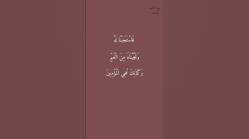 سورة الأنبياء #قران_كريم #اكسبلور #قرآن #explore #قرآن_كريم #قران #اكسبلورر #سورة_الانبياء #قراءة