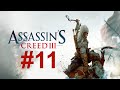 Прохождение Assassin's creed 3 без комментариев, часть 11