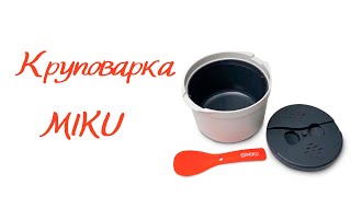 Круповарка MIKU - готовим в микроволновке