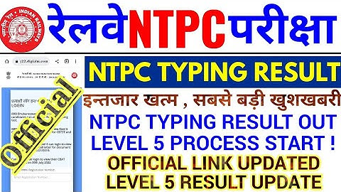 इन्तजार खत्म , RRB NTPC TYPING RESULT OUT | LEVEL 5 RESULT PROCESS START | OFFICIAL LINK ACTIVATE |