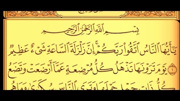سورة الحج بصوت القارئ موسى نصار #قران_كريم #قرآن #الأستاذ_موسى_نصار