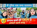 श्री दूदिया बाबा कन्या छात्रावास रुद्रपुर 🙏 | अनाथ बच्चों का सच्चा सहारा ❤️ Emotional Vlog #viral 