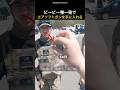 ビービー弾一発でエアソフトガンを手に入れる