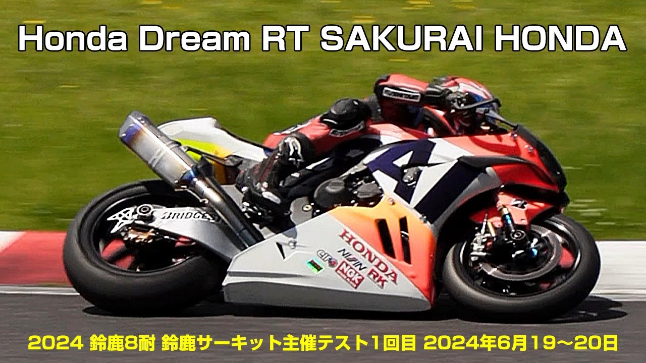Honda Dream RT SAKURAI HONDA (2024鈴鹿8耐 鈴鹿サーキット主催テスト