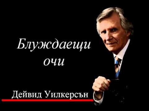 Смежить очи вов