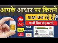 How many Sim Are on your ID, Apne Naam par kitne sim chal rhe hai kese pta kare