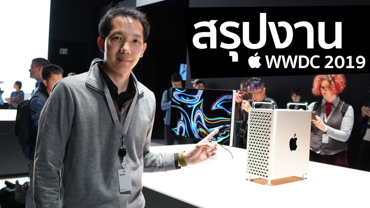 [spin9] สรุปทุกอย่างที่ Apple เปิดตัว จากงาน Apple WWDC 2019 พร้อมจับเครื่องจริง Mac Pro ใหม่