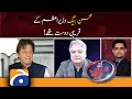 Aaj Shahzeb Khanzada Kay Sath | Mohsin Baig arrest | Murad Saeed Complain | FIA | 16th February 2022