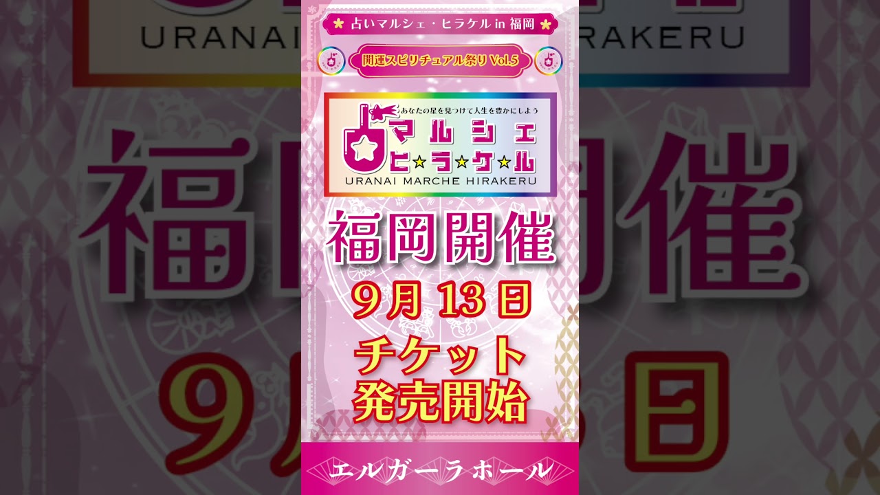 日本一の占いマルシェ・ヒラケル #占い師