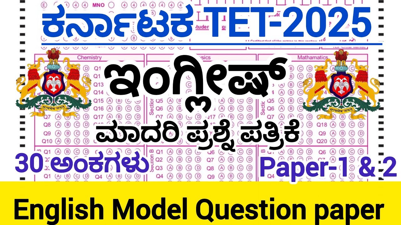TET-2025/ಇಂಗ್ಲೀಷ್/ಮಾದರಿ ಪ್ರಶ್ನೆ ಪತ್ರಿಕೆ/English Model Question Paper - 1 & 2/ಅರ್ಹತಾ ಪರೀಕ್ಷೆ 