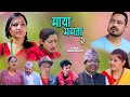 MAYA MAMATA 2 ll माया ममता  २  ll New Nepali Sentimental Web Series 2020