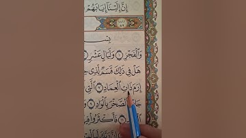 شرح أحكام التجويد ل سورة  الفجر من ١ إلى ١٢