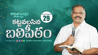 29th Oct 2023 | Hosanna Anudhina Krupa | Ps.Ramesh Garu