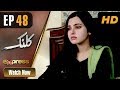 Watch Pakistani Drama | Kalank - Episode 48 | Express Entertainment Dramas | Rubina Arif, Shahzad Malik Online In HD