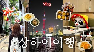 상하이 브이로그 | #4 (예원,와이탄은 저녁에가세요!, 상하이과일부터 유학생픽 체인점 맛집까지, 판롱티엔디로 근교여행가기)