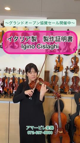 イタリア製バイオリンIgino Cislaghi 2025年製 製作証明書付（展示番号