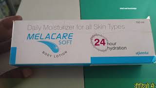 Melacare soft body lotion/uses/benefits/side effects/cost/Skin Moisturizer/#melacare #soft #body screenshot 5