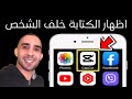 طريقة اظهار الكتابة خلف الشخص في الفيديو | مونتاج الهاتف  | تطبيق CapCut 👈 اندرويد و ايفون