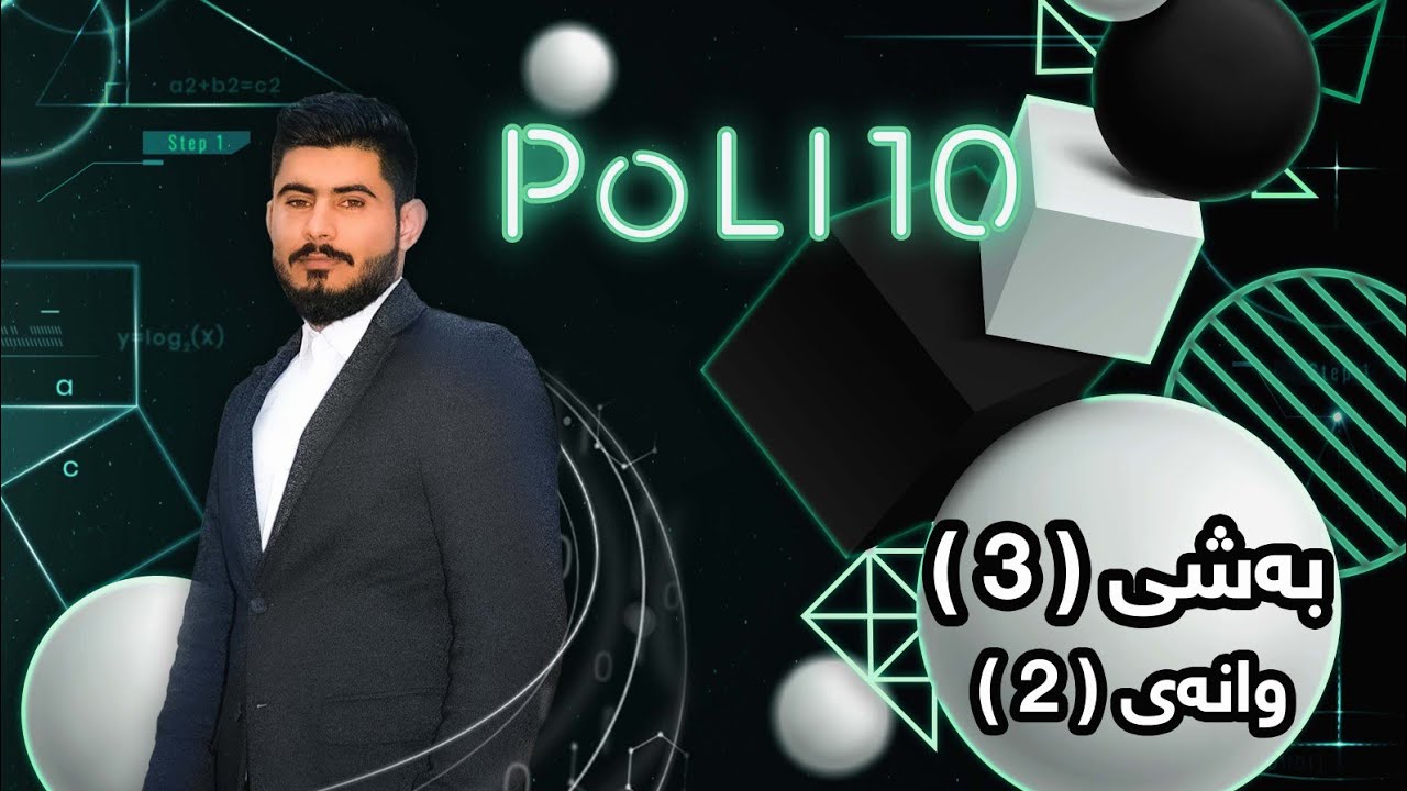 بیرکاری پۆلی 10 زانستی بەشی 3 وانەی 2 birkary poli 10 zansti bashy 3 wanay 2 ئامادەیی کارایی زانستی