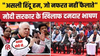 Kapil Sibal Jantar Mantar Speech: ED Raid पर कपिल सिब्बल का सीधा PM Modi पर तंज | Pinarayi Vijayan