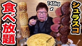 【全種類大食い】145kgはシュラスコ食べ放題で21種類、全部完食することが出来るのか?!バルバッコアで好き放題爆食い!!
