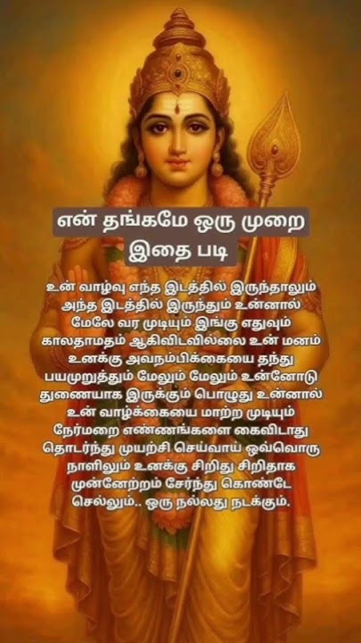முருகன் அருள் 🙏|| lord Murugan whatsapp status #murugan #god #tamil #devotional #shorts #motivation