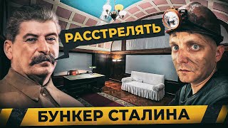 Что Сделали Со Строителями Бункера Сталина |  Спустились В Кабинет Вождя