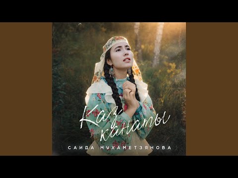 Саида Мухаметзянова - Kastanjetreet