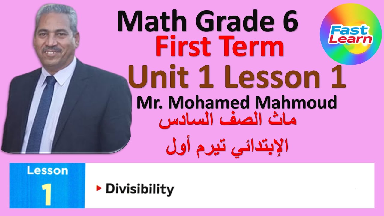 Math Grade 6 First Term Unit 1 Lesson 1 Divisibility - YouTube